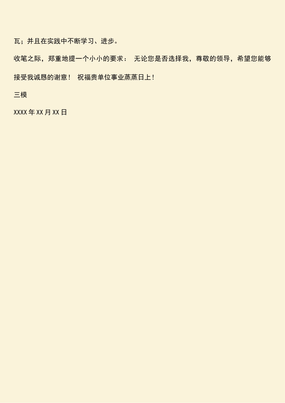 参考范文：通信工程系毕业生求职信_第2页