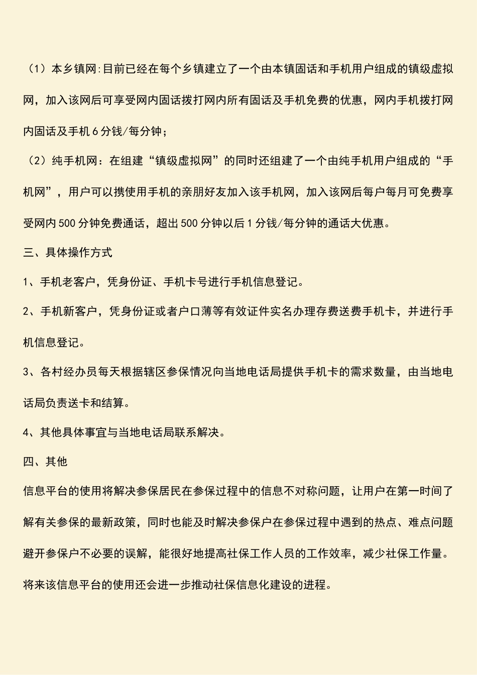参考范文：镇委社保信息化建设通知_第2页