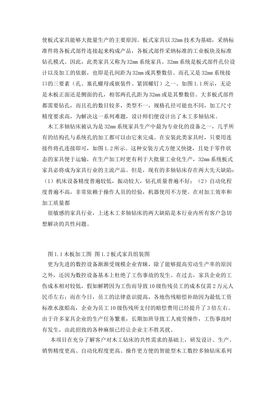 参考设计说明高速木工多轴钻床设计及加工工艺研究_第2页