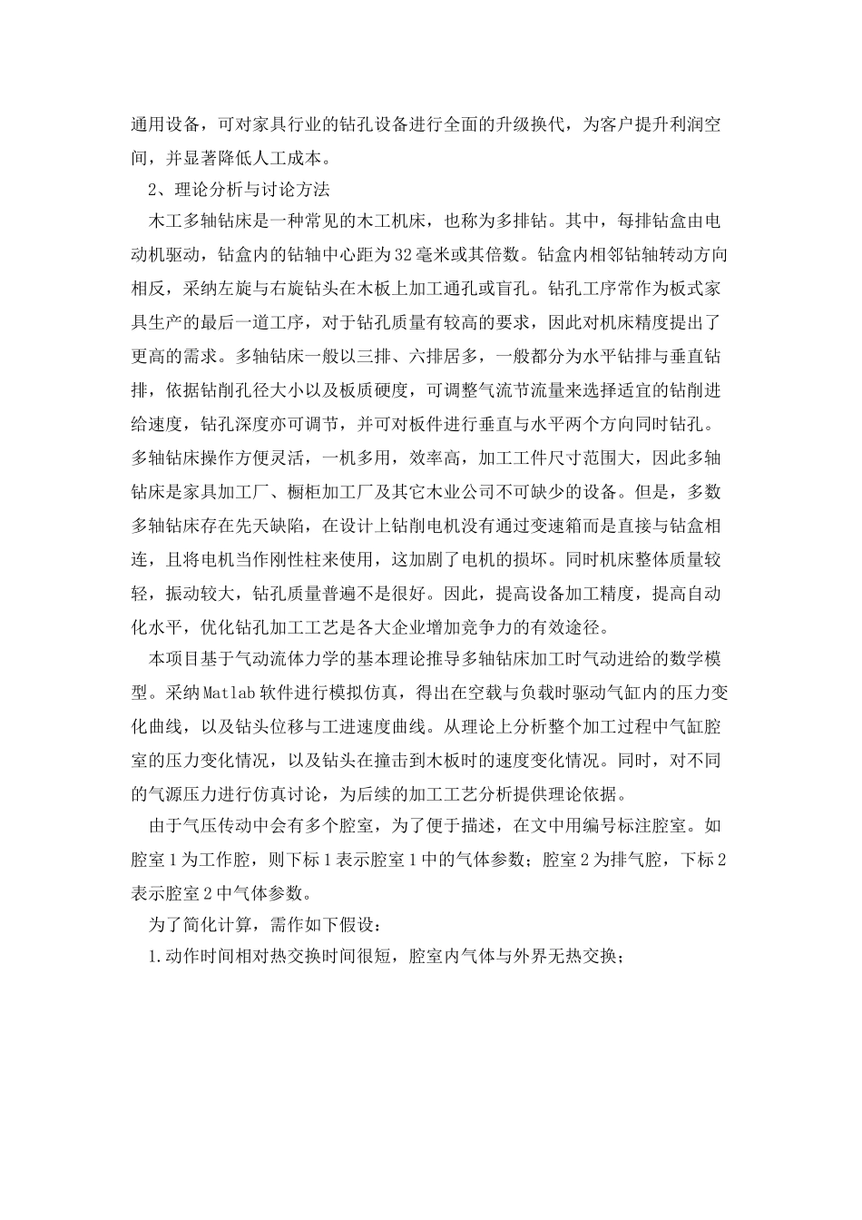 参考设计说明高速木工多轴钻床设计及加工工艺研究_第3页