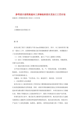 参考设计说明高速木工多轴钻床设计及加工工艺研究