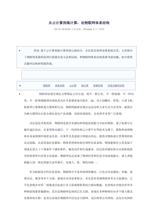 参考资料从云计算到海计算论物联网的标准体系结构