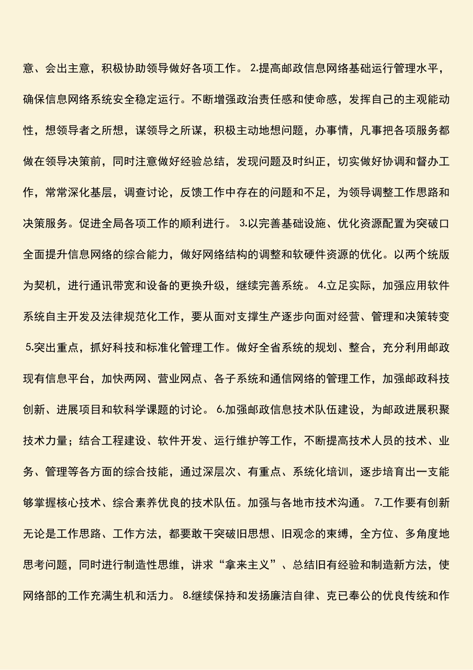 参考范文：邮政网络部主任竞聘稿_第2页