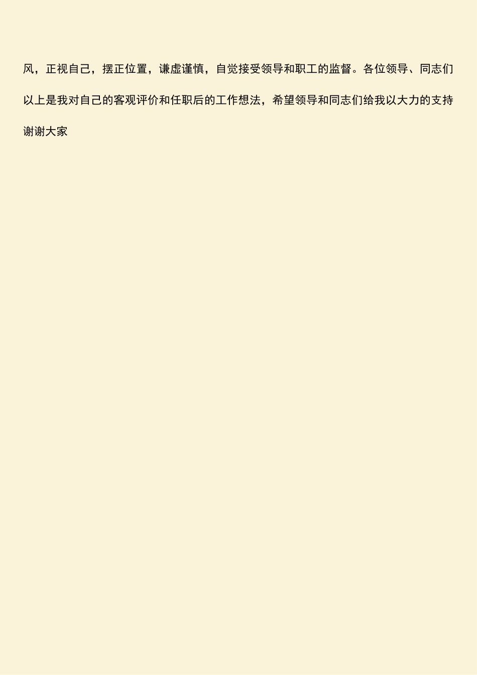 参考范文：邮政网络部主任竞聘稿_第3页