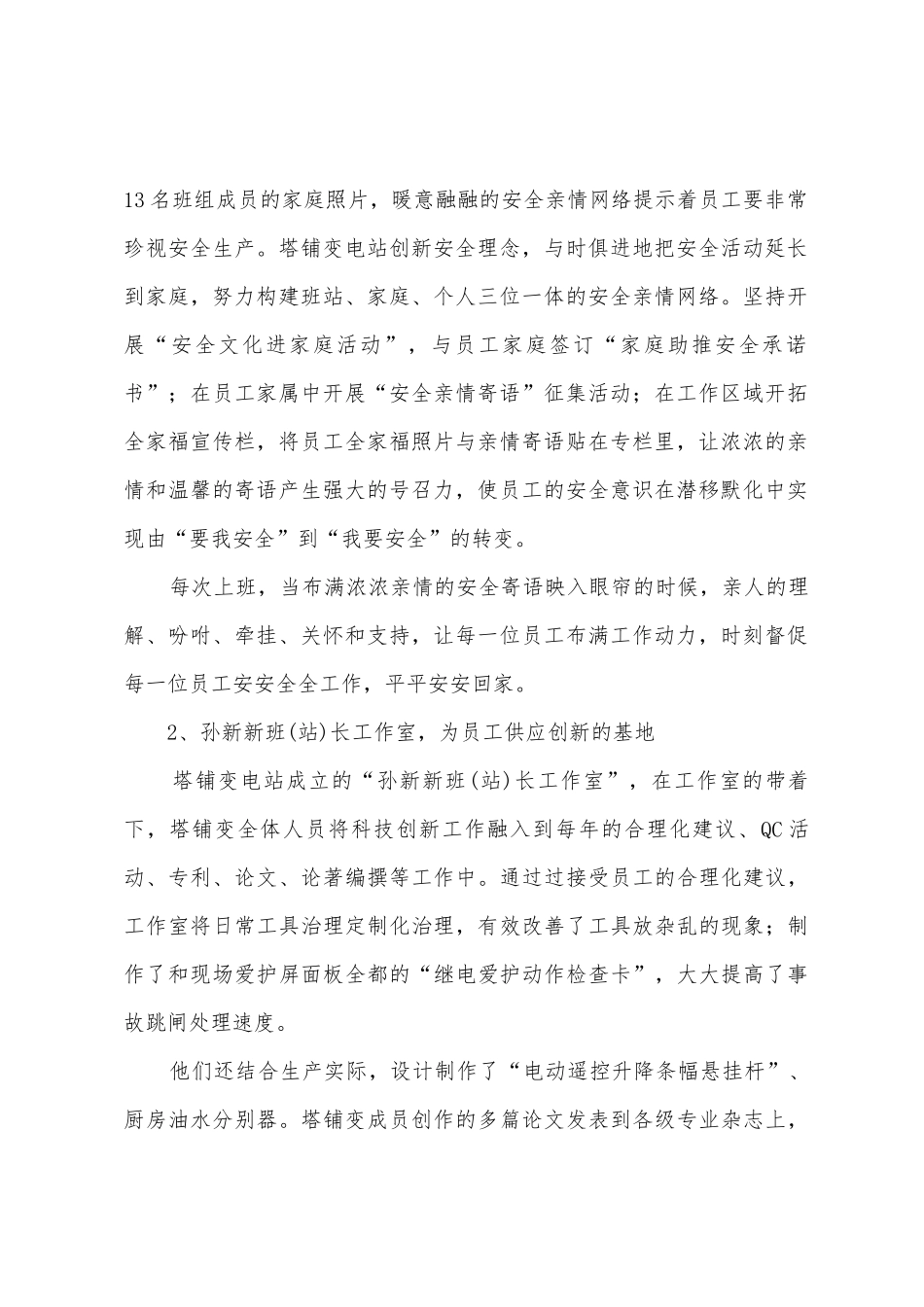 参观500kV塔铺变电站心得_第2页