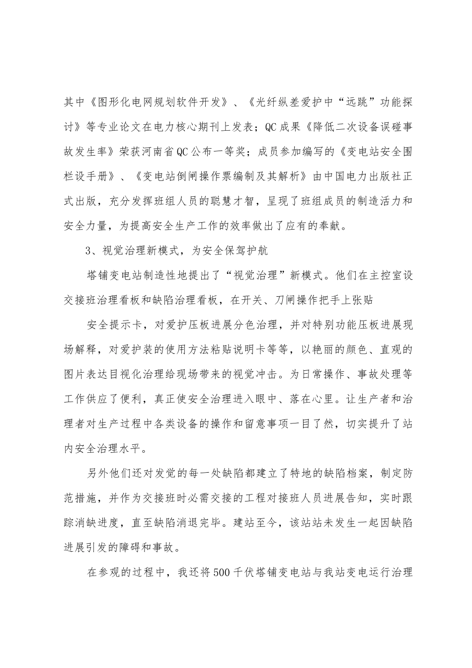 参观500kV塔铺变电站心得_第3页