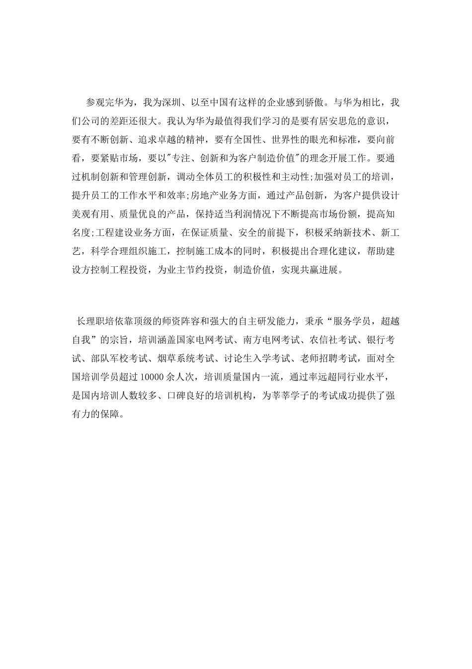 参观华为公司学习心得范文精选_第2页