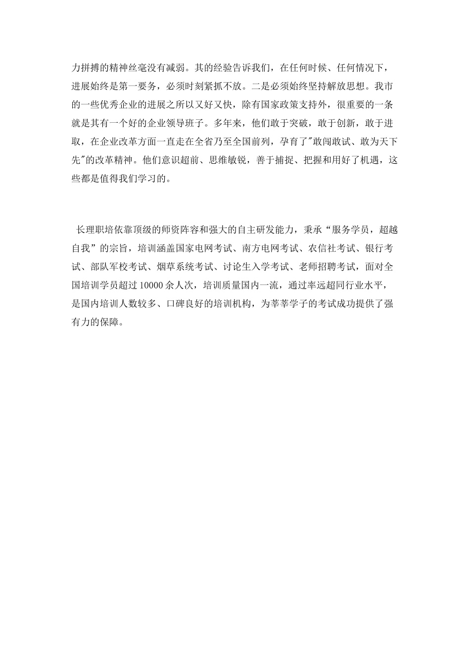 参观企业学习心得体会范文_第3页