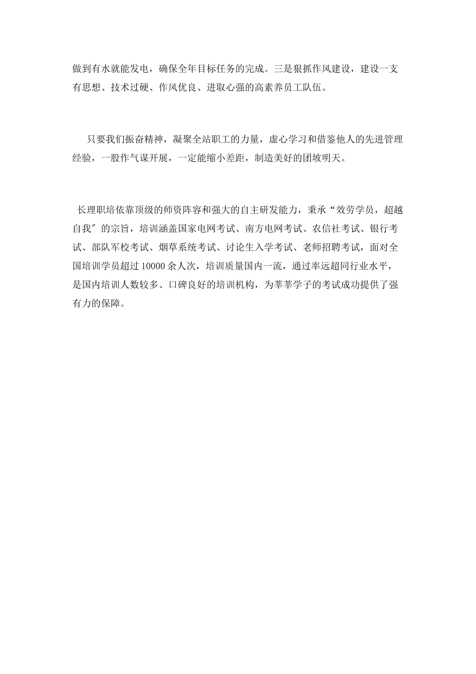 参观发电企业学习心得体会范文_第2页