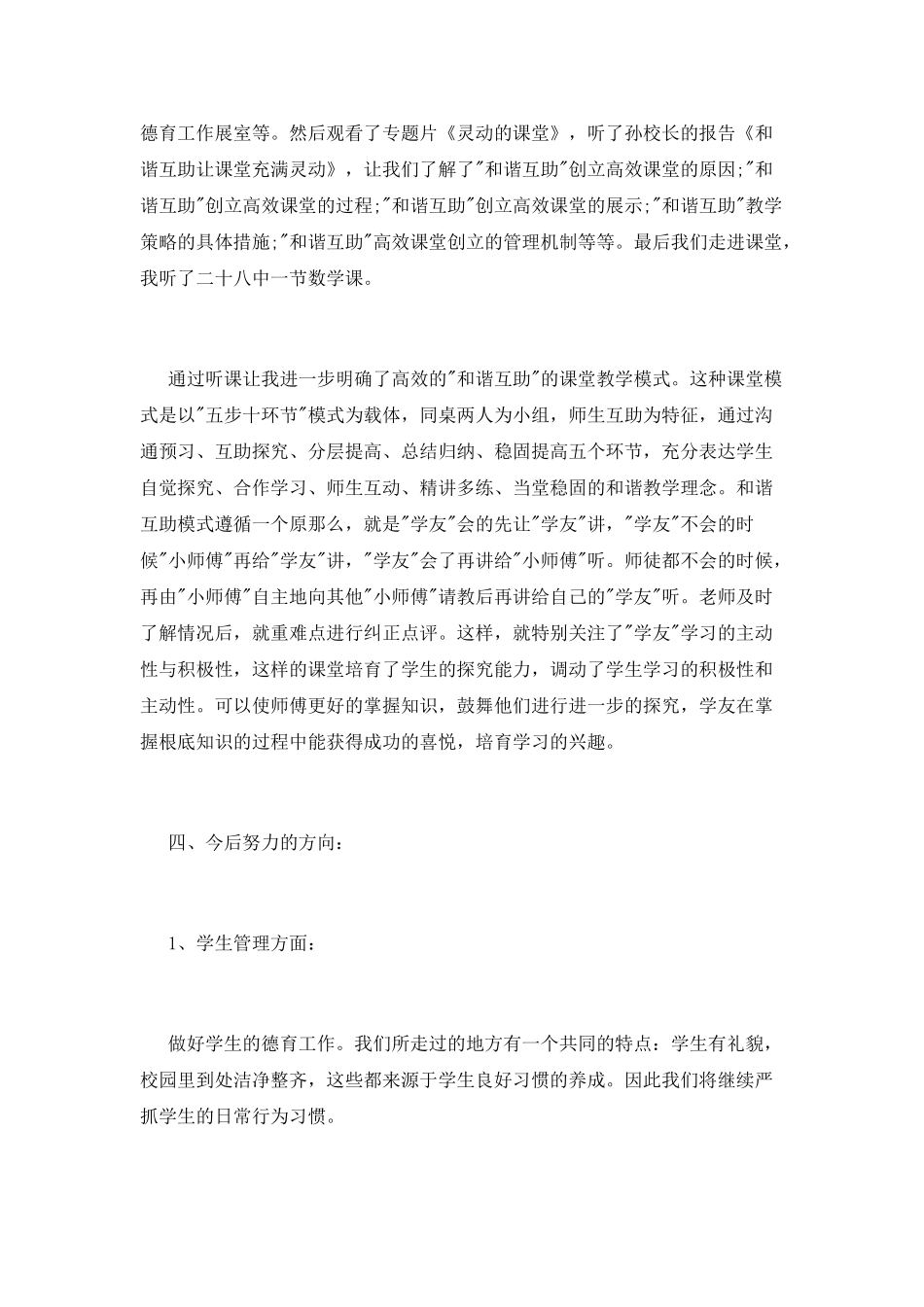 参观学校心得体会_第2页