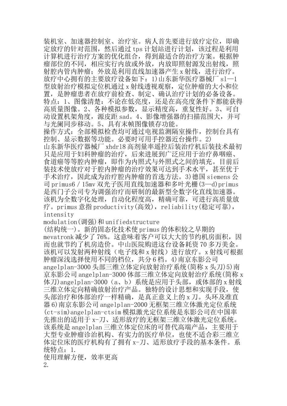参观实习总结-精品范文资料_第2页