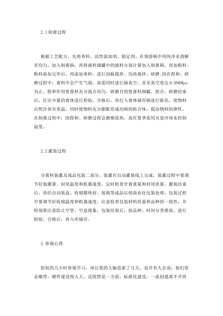 参观工厂实习心得体会_第2页