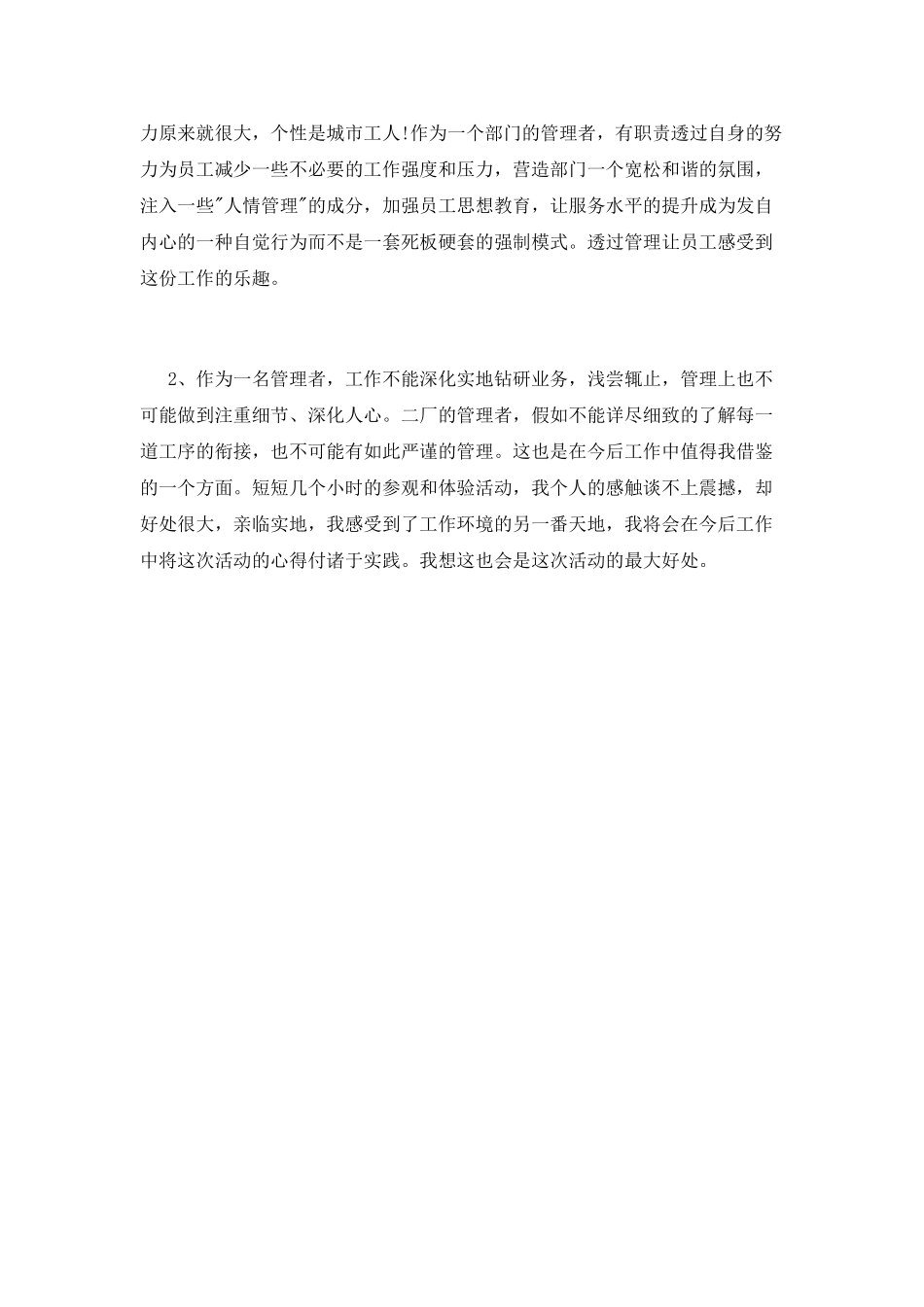 参观工厂心得体会_第2页