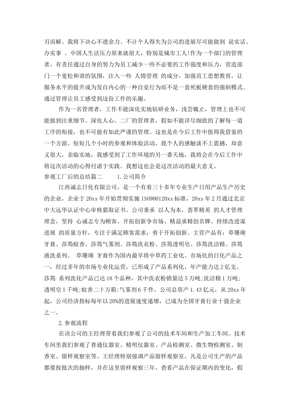 参观工厂后的总结_第2页