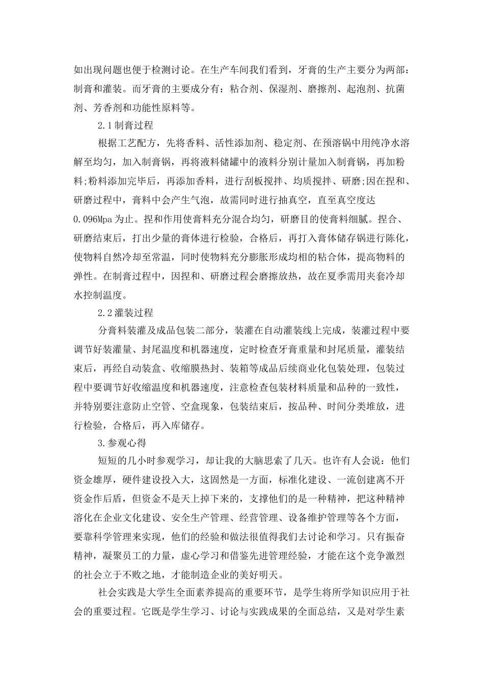 参观工厂后的总结_第3页