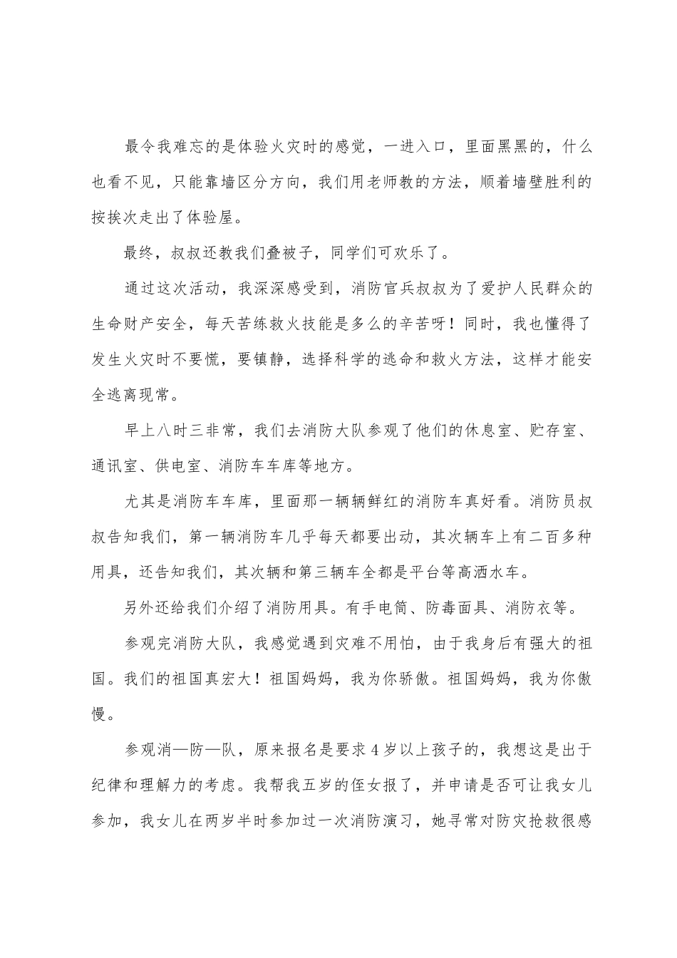 参观消防大队心得体会_第3页