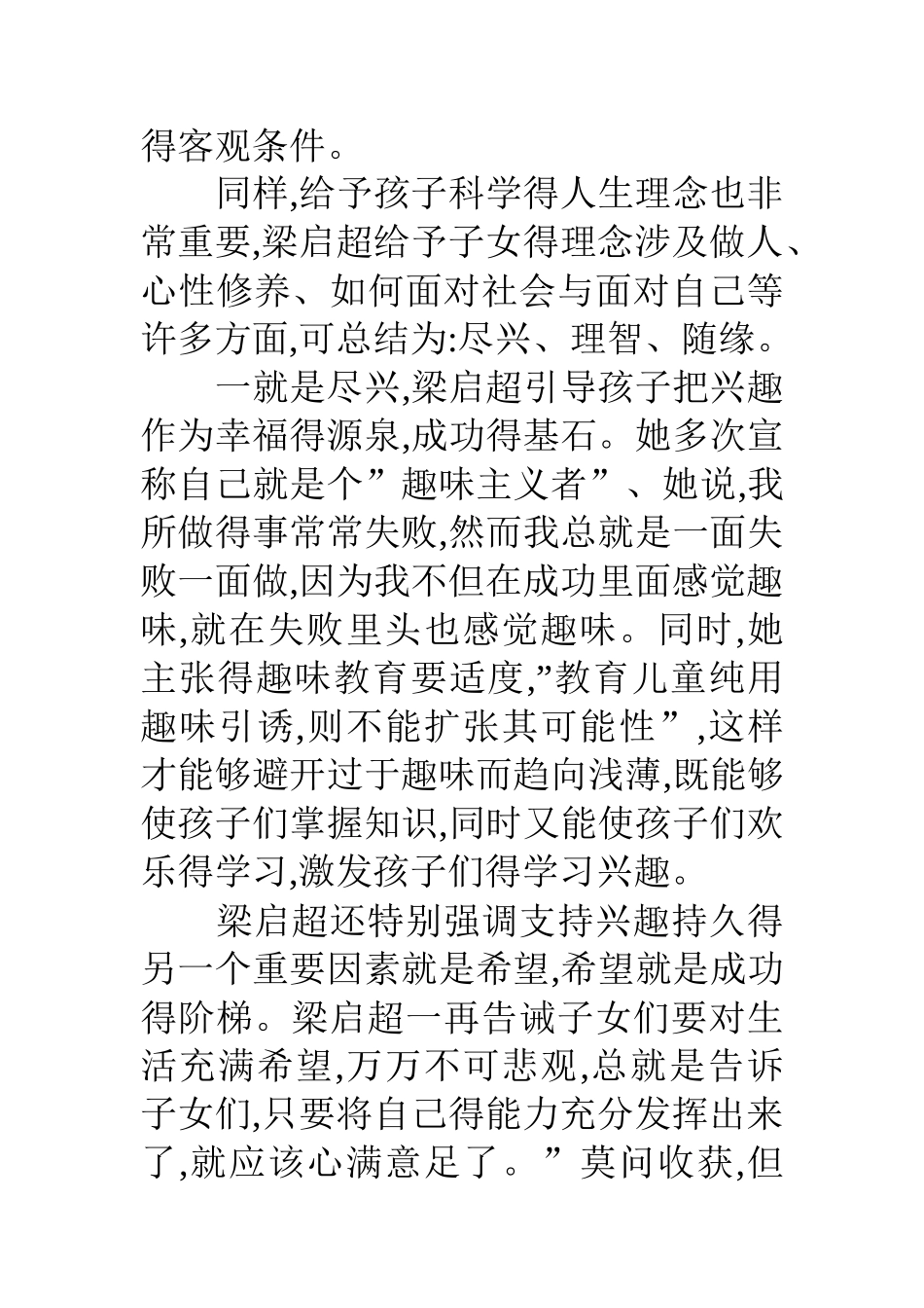 参观梁启超故居有感_第2页
