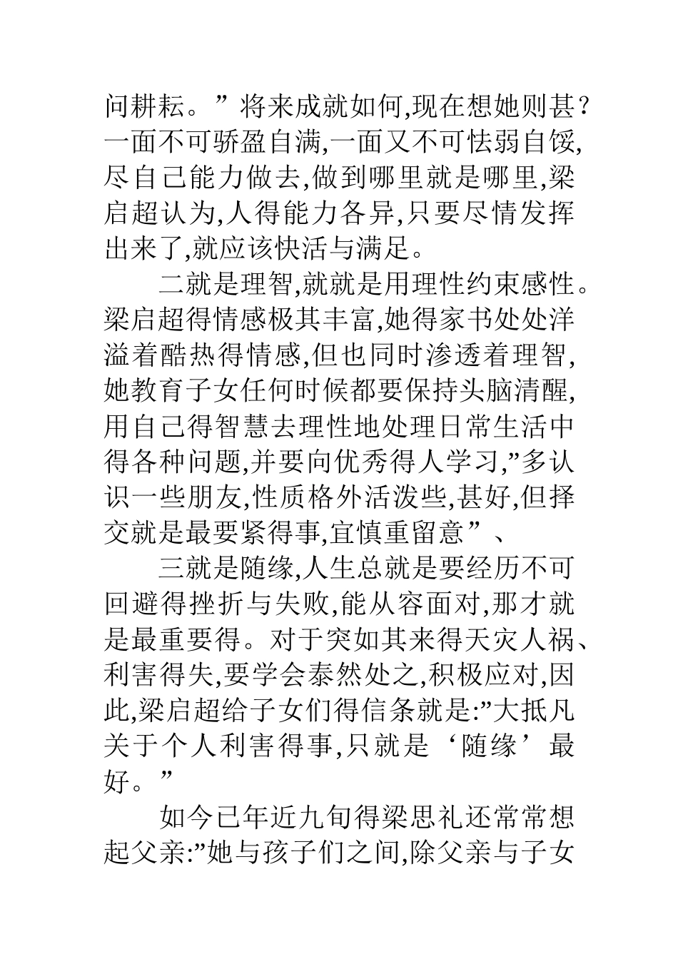 参观梁启超故居有感_第3页