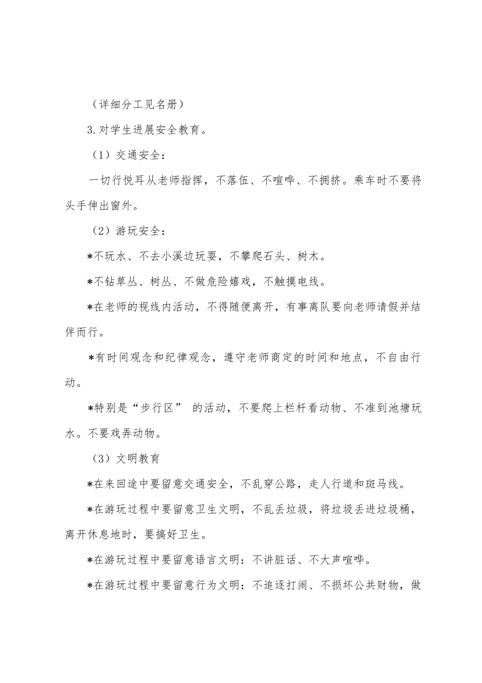 参观生态动物园综合实践主题活动方案_第2页