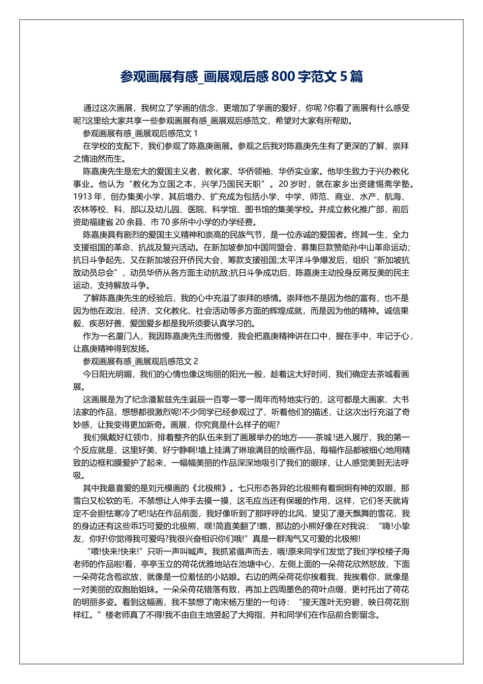 参观画展有感-画展观后感800字范文5篇_第1页