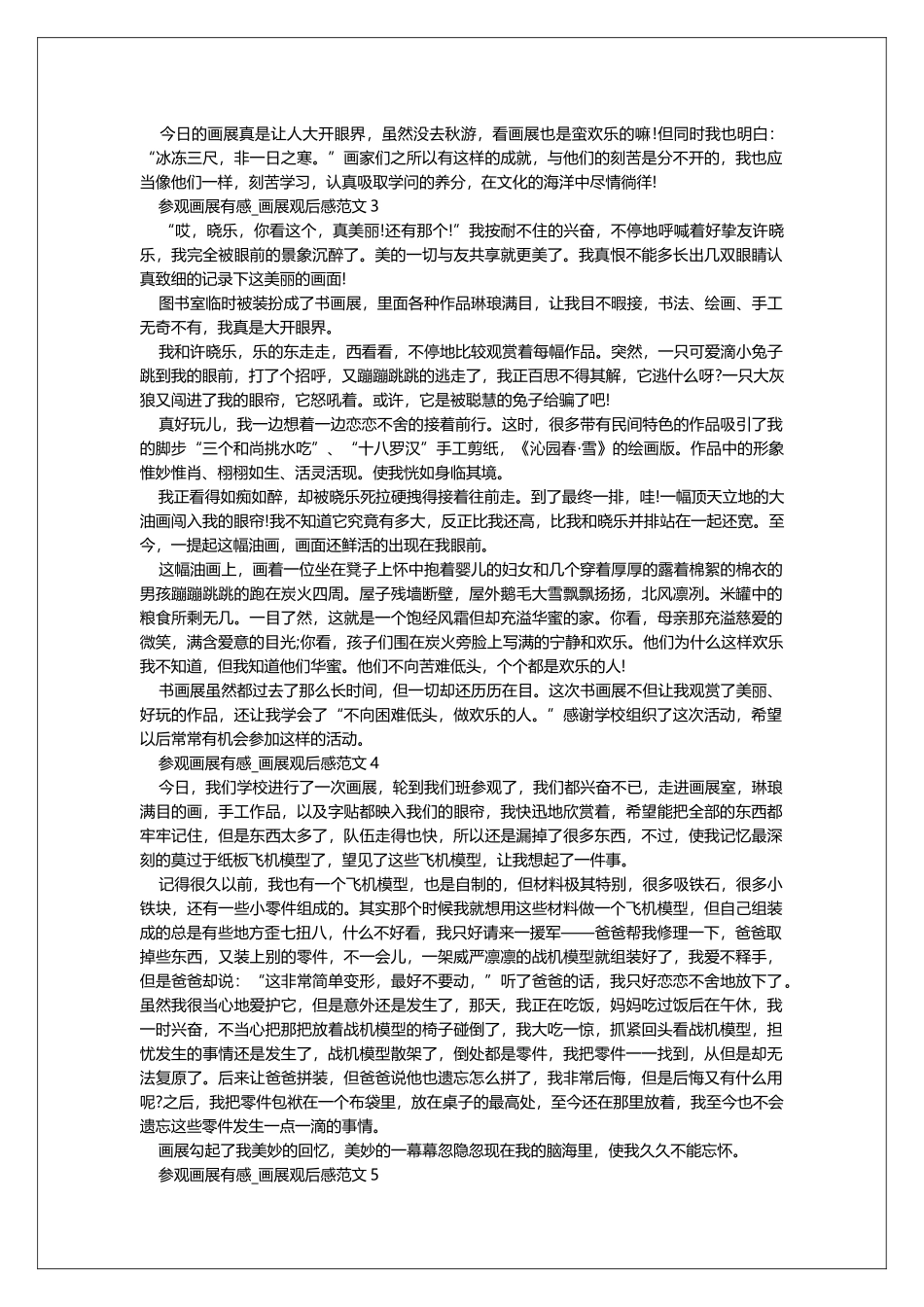 参观画展有感-画展观后感800字范文5篇_第2页