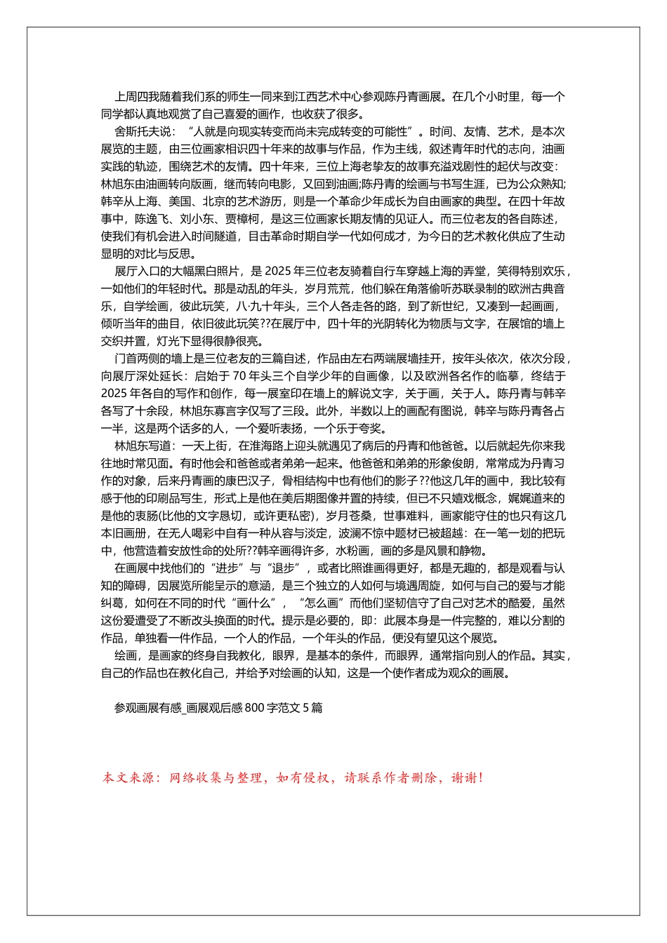 参观画展有感-画展观后感800字范文5篇_第3页