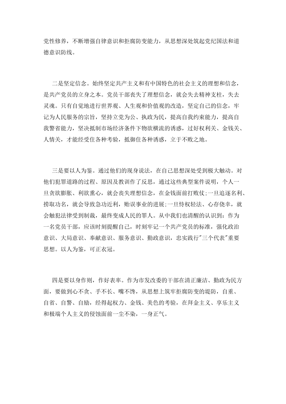 参观监狱警示教育心得大全_第2页