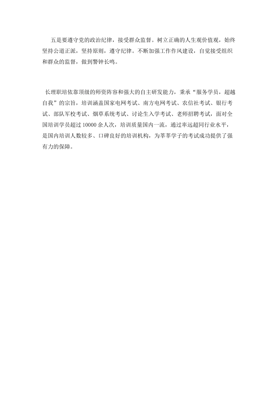 参观监狱警示教育心得大全_第3页