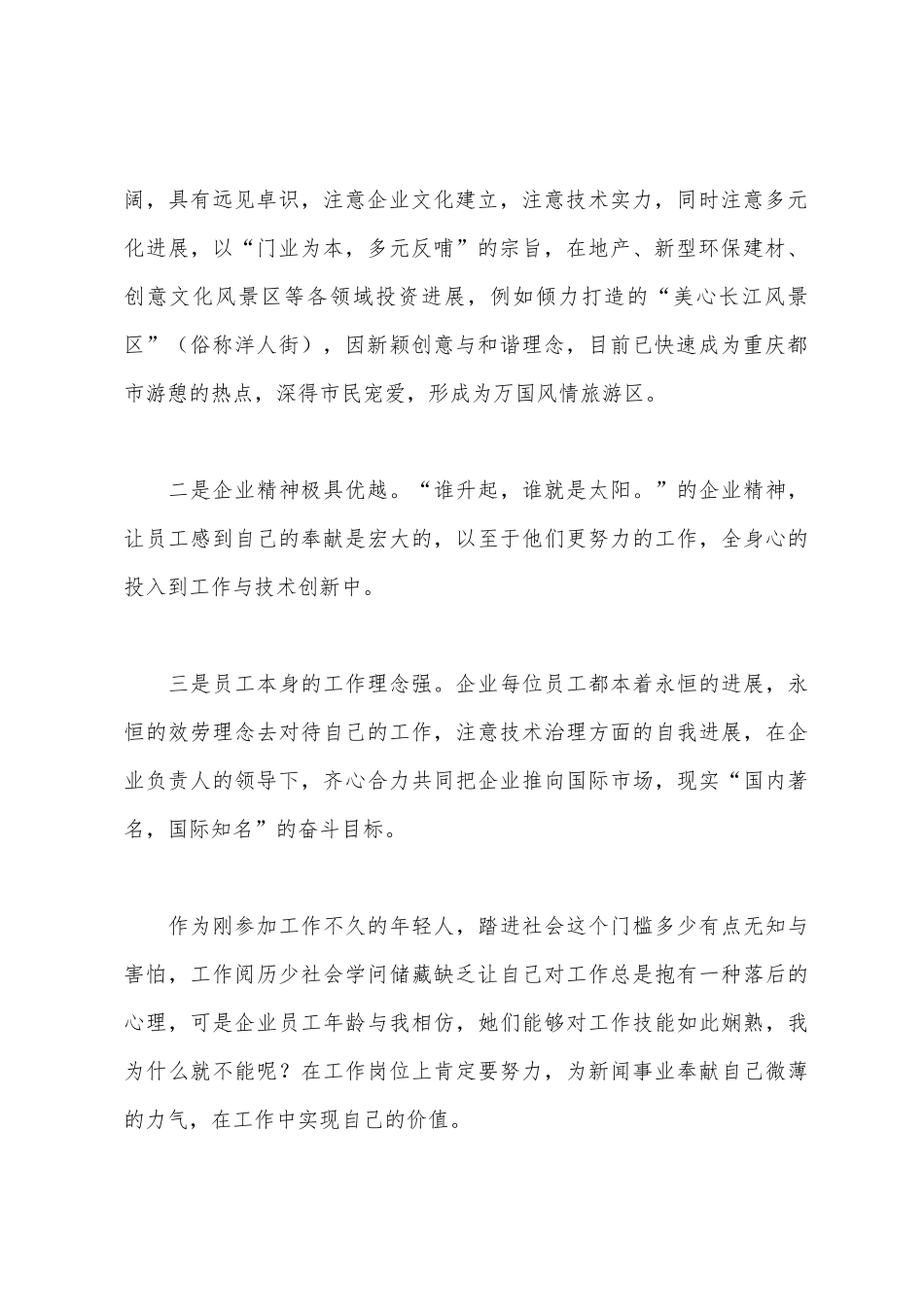 参观集团学习心得体会_第2页