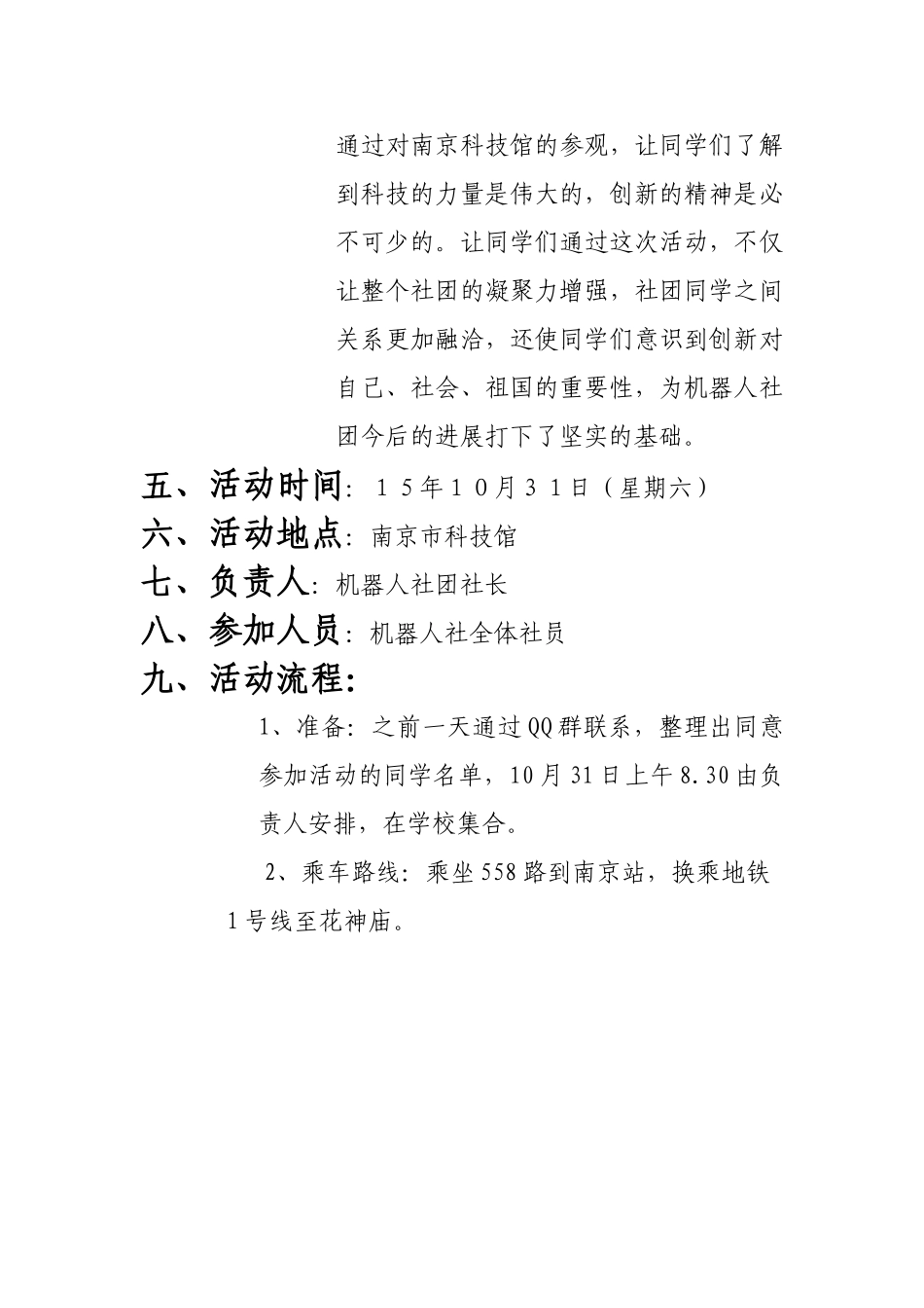 参观科技馆活动策划书_第3页