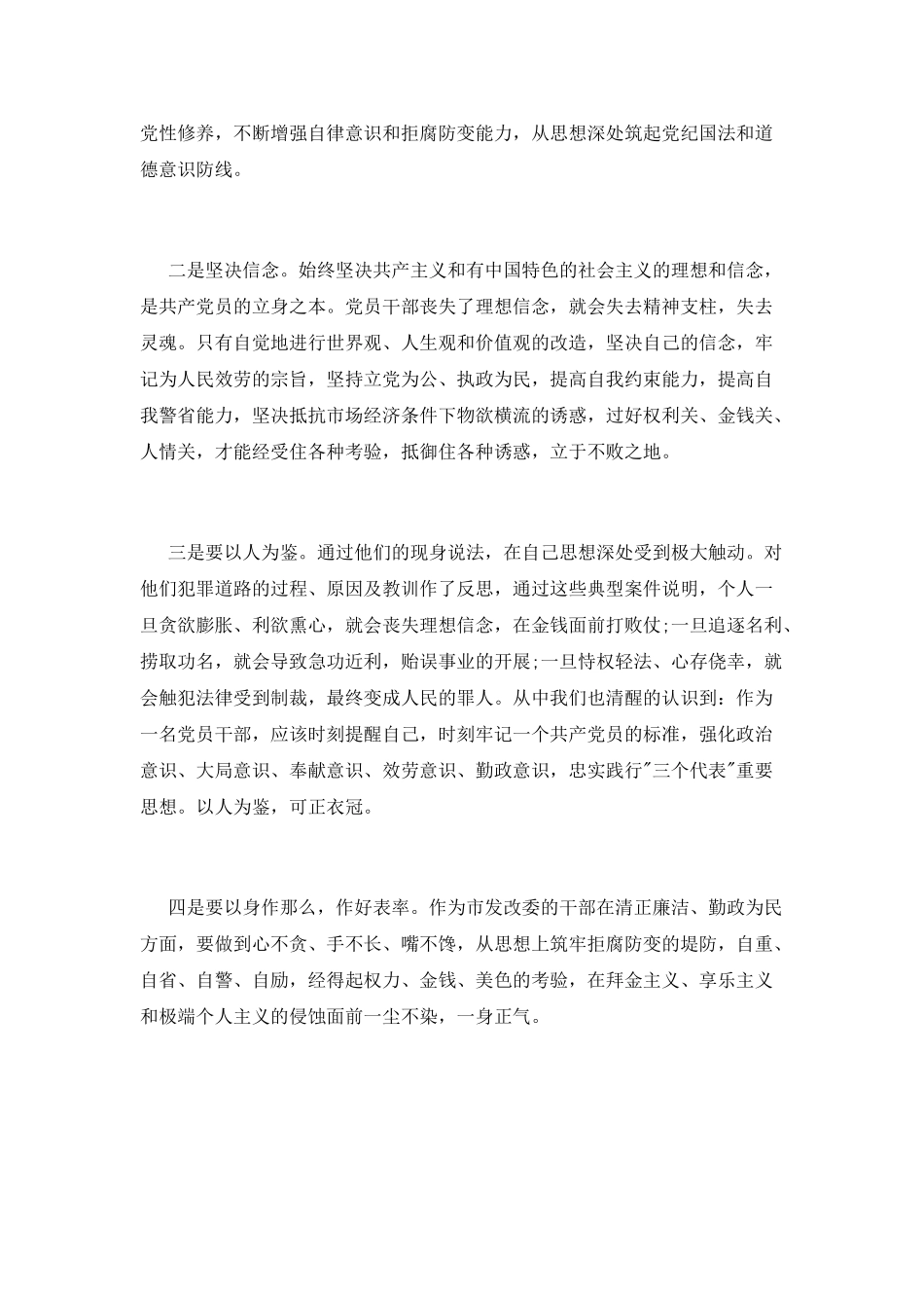参观监狱警示教育心得_第2页