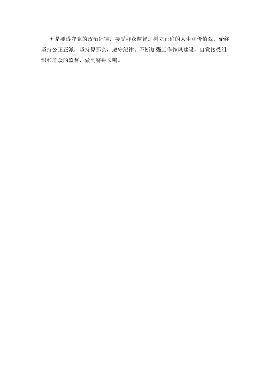 参观监狱警示教育心得_第3页