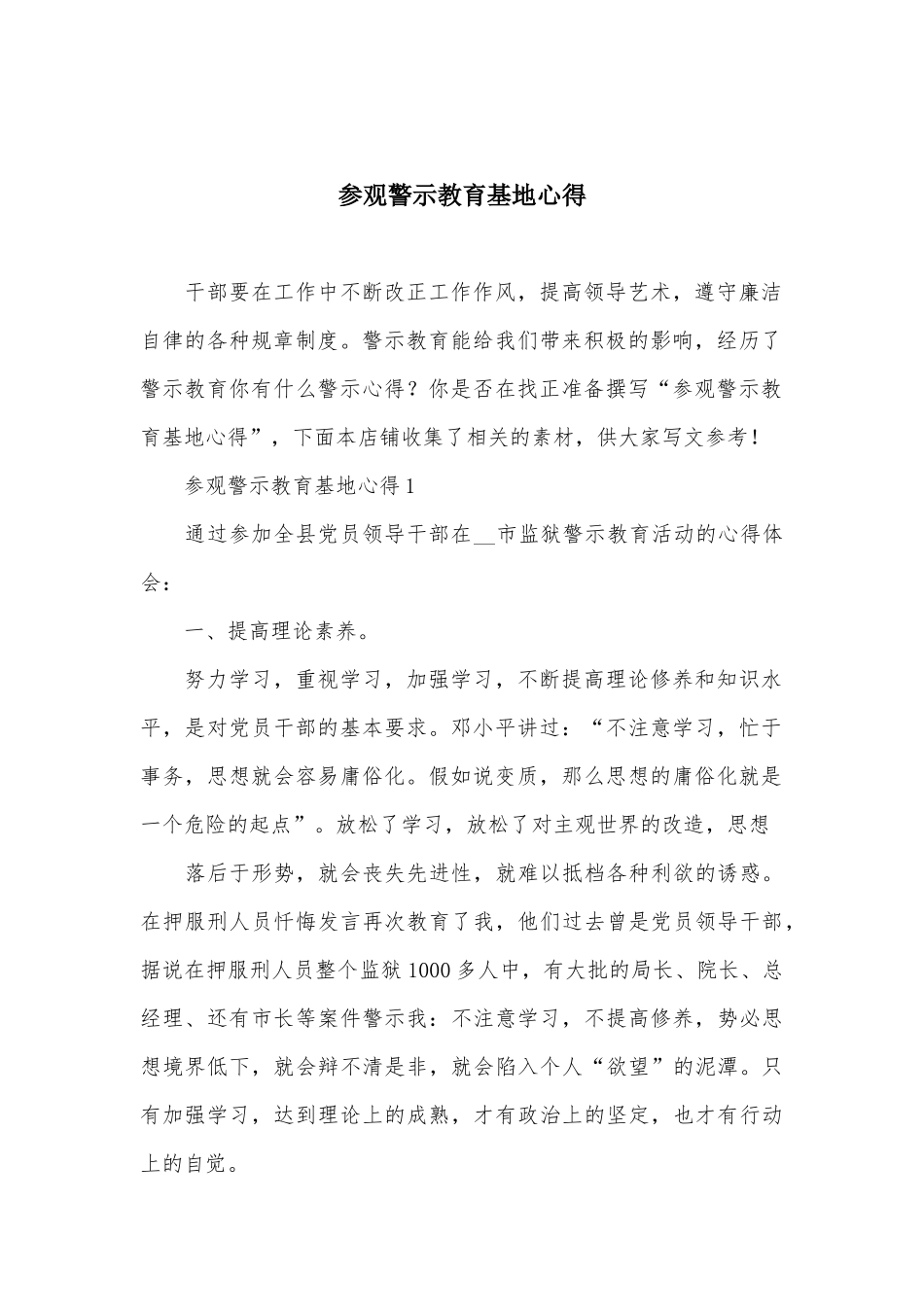 参观警示教育基地心得_第2页