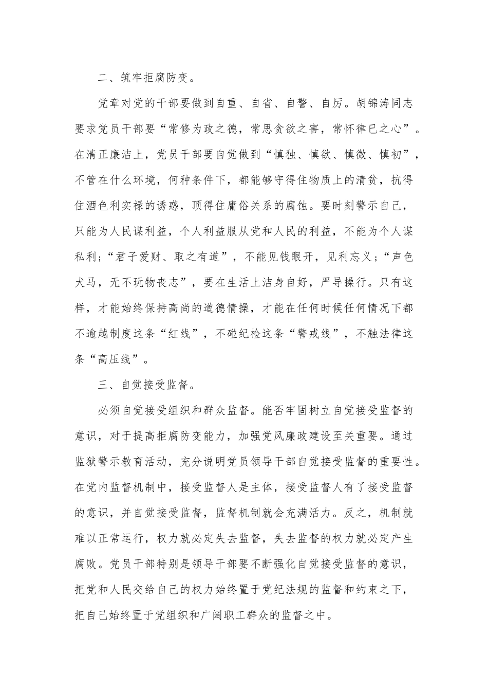 参观警示教育基地心得_第3页