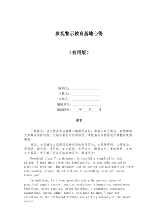 参观警示教育基地心得