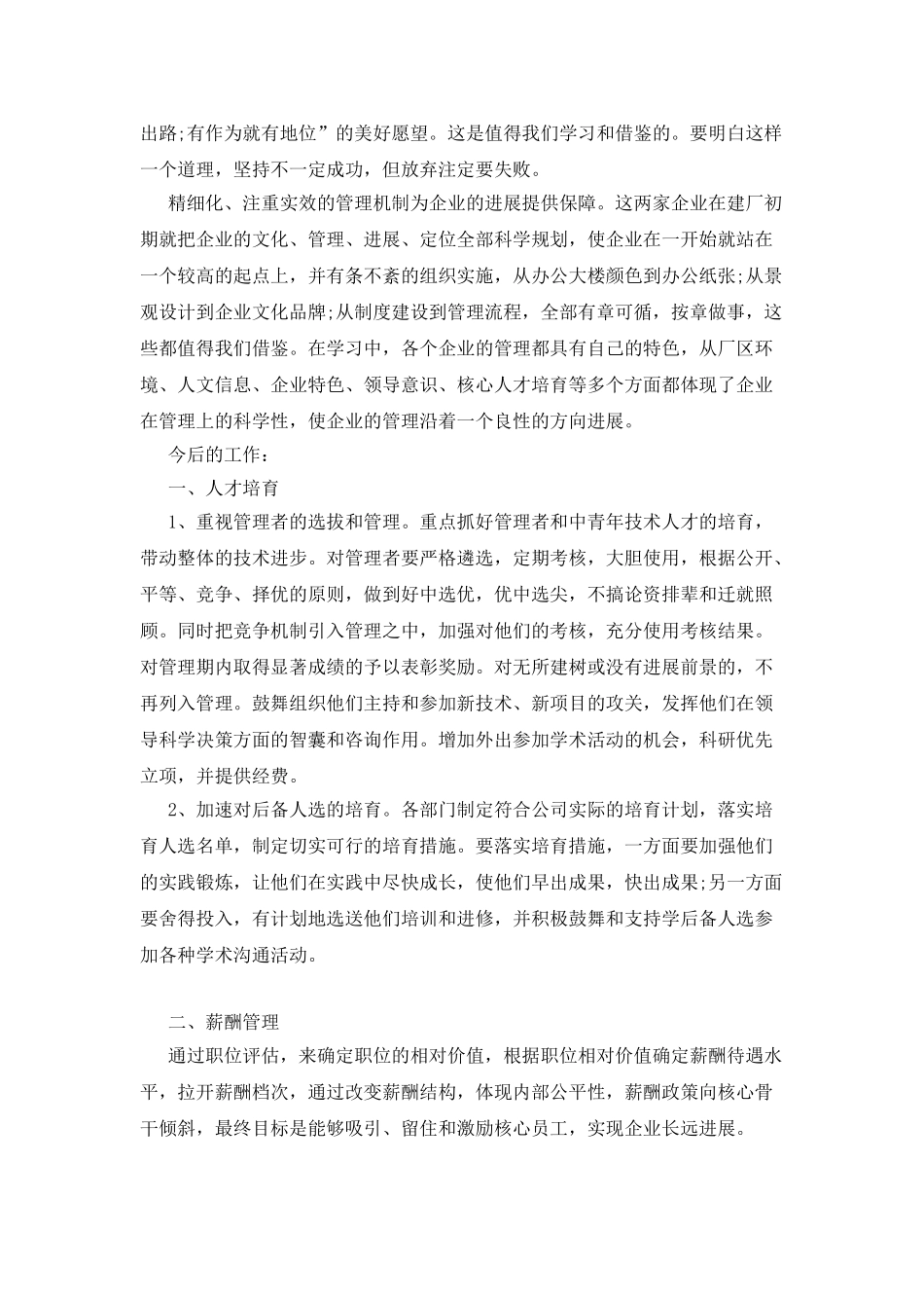 参观考察学习调研报告_第3页