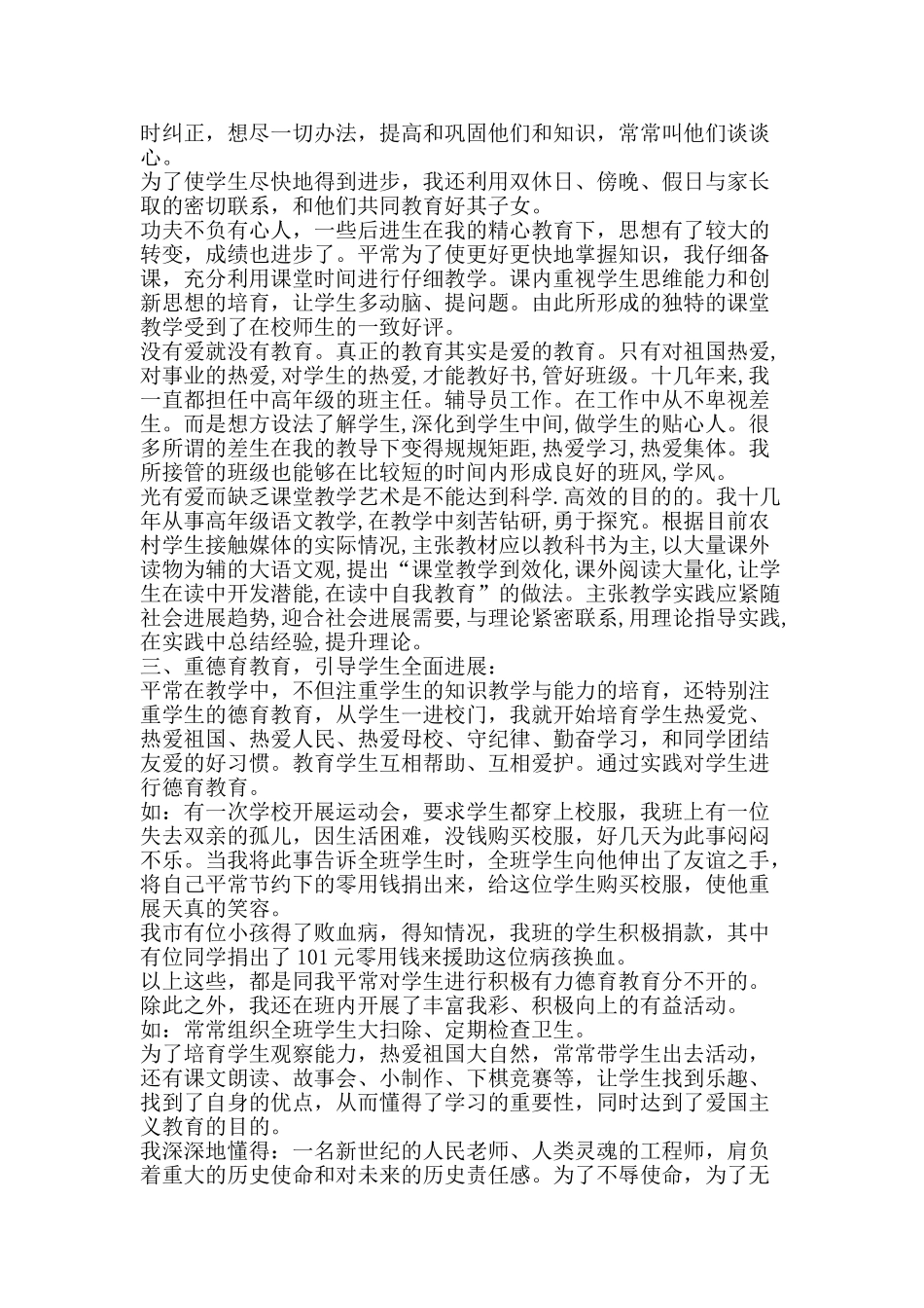 参评小学高级教师业务总结-精品范文资料_第2页