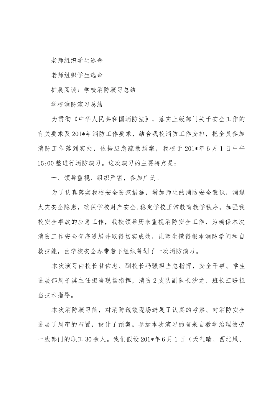 又上学校防火演练总结_第2页