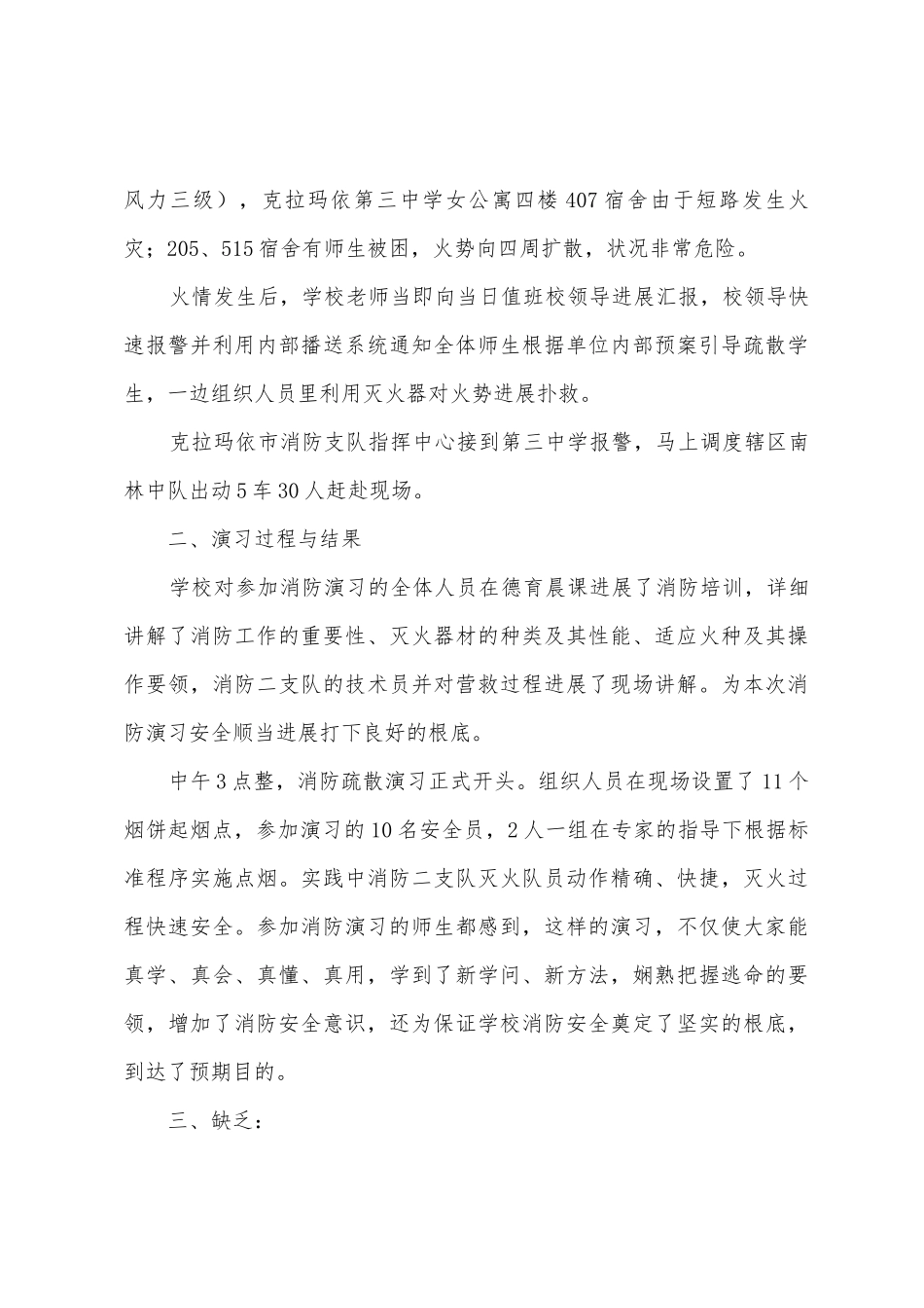 又上学校防火演练总结_第3页
