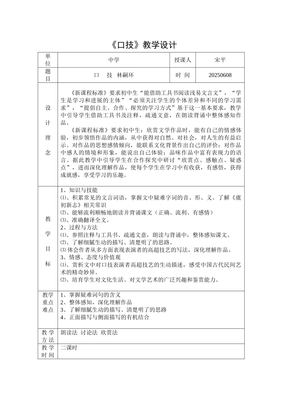 参评优质课教案及反思《口技》教学设计_第1页