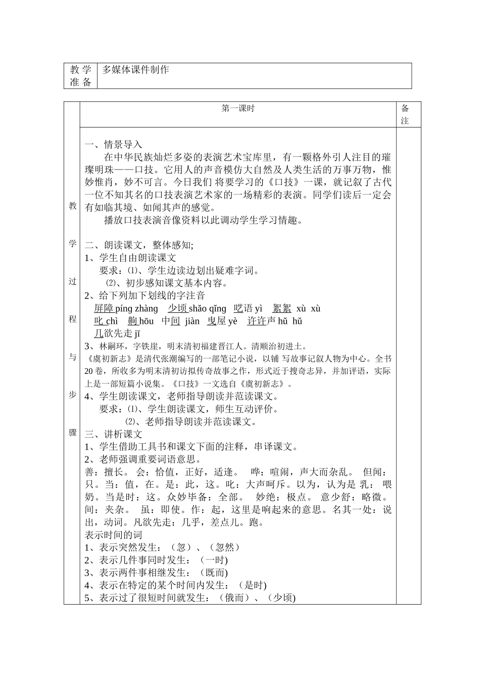 参评优质课教案及反思《口技》教学设计_第2页
