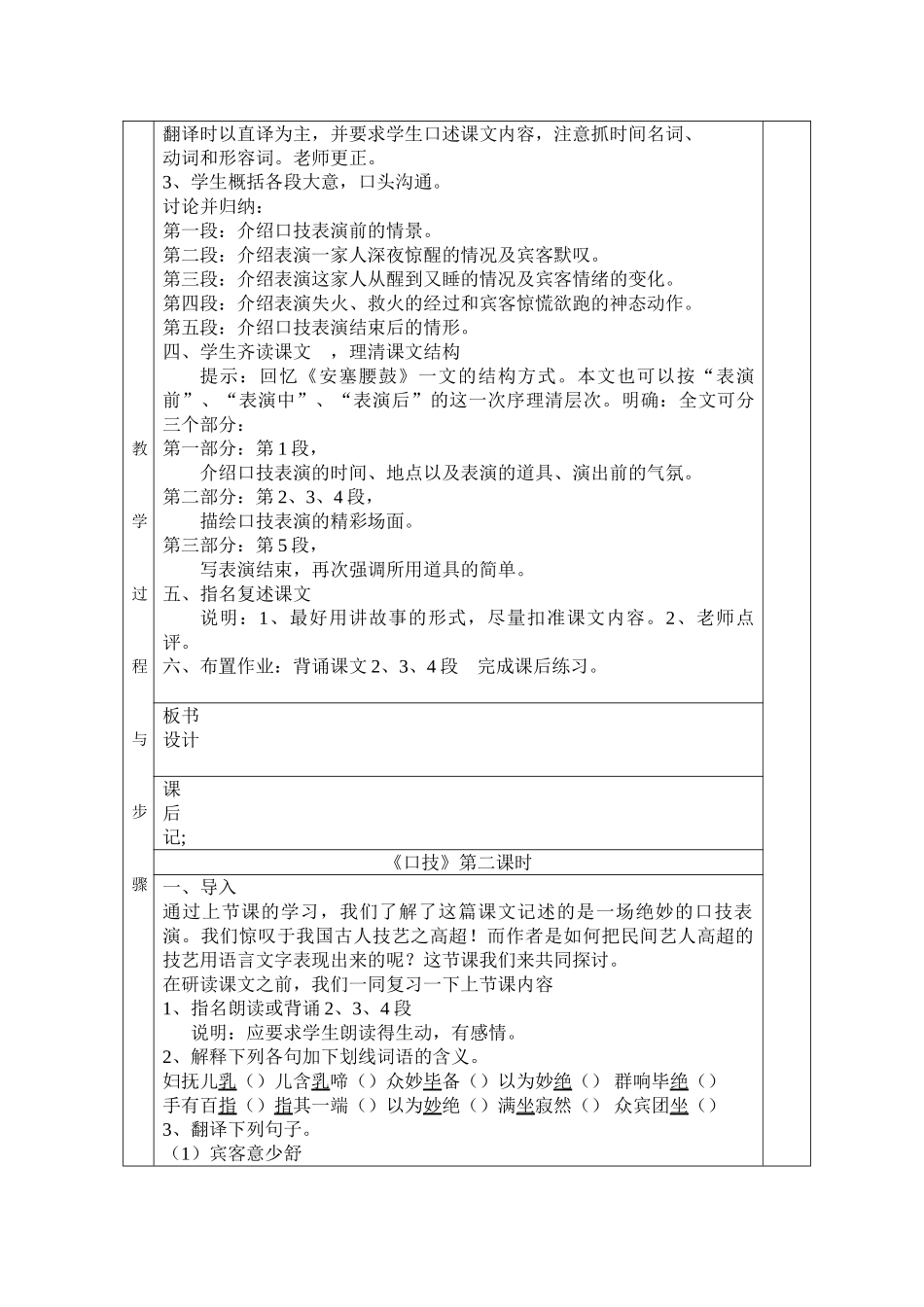 参评优质课教案及反思《口技》教学设计_第3页