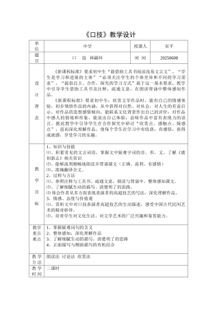 参评优质课教案及反思《口技》教学设计