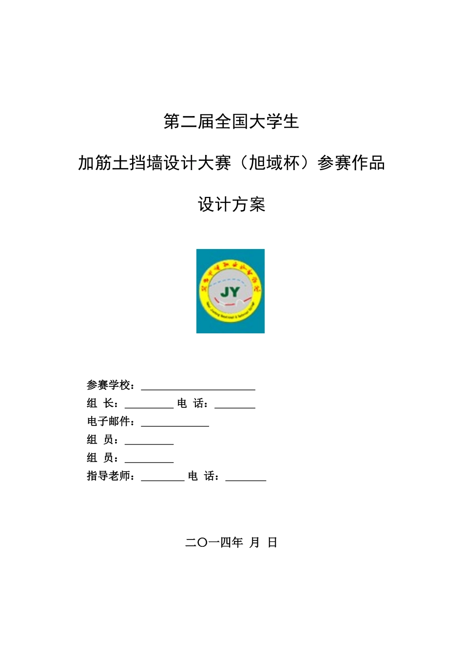 参赛作品设计方案模板_第1页