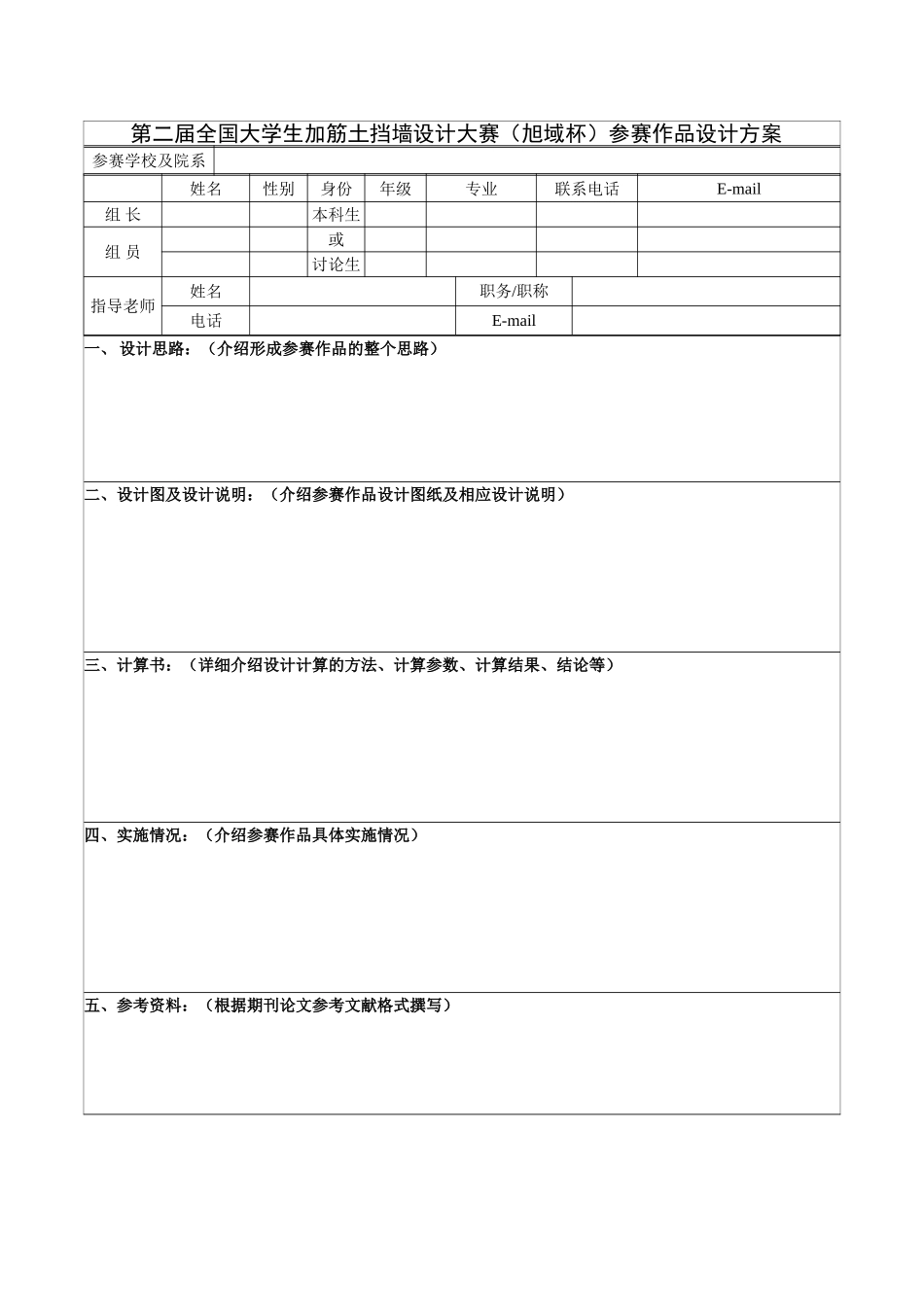 参赛作品设计方案模板_第2页