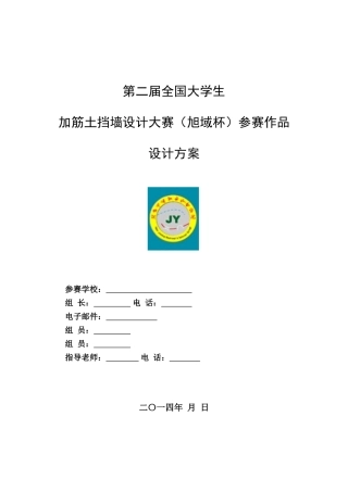 参赛作品设计方案模板