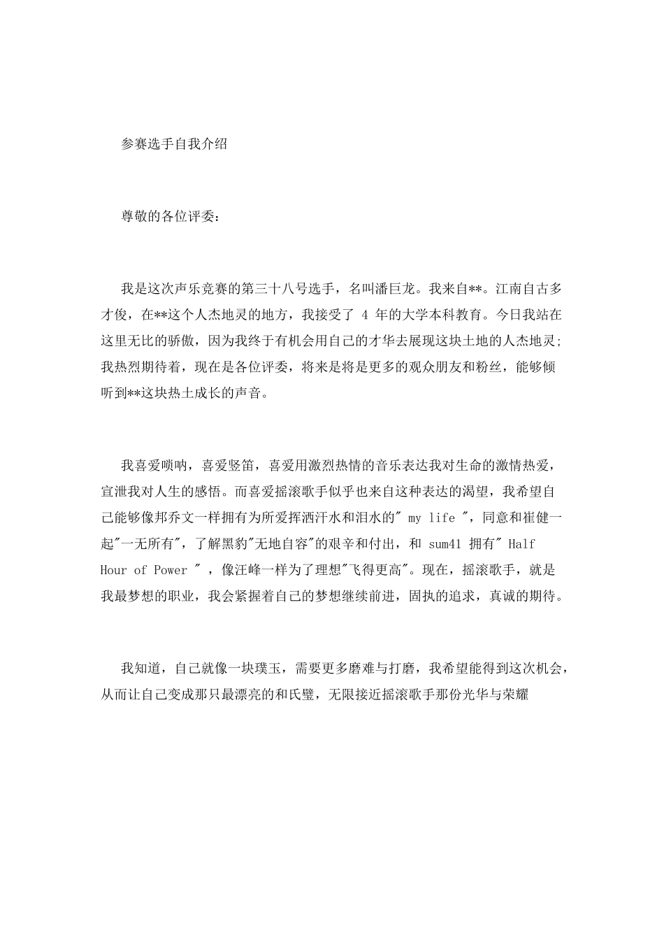 参赛选手的个人简历模板_第2页