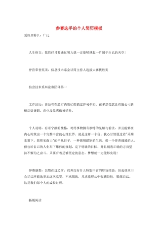 参赛选手的个人简历模板
