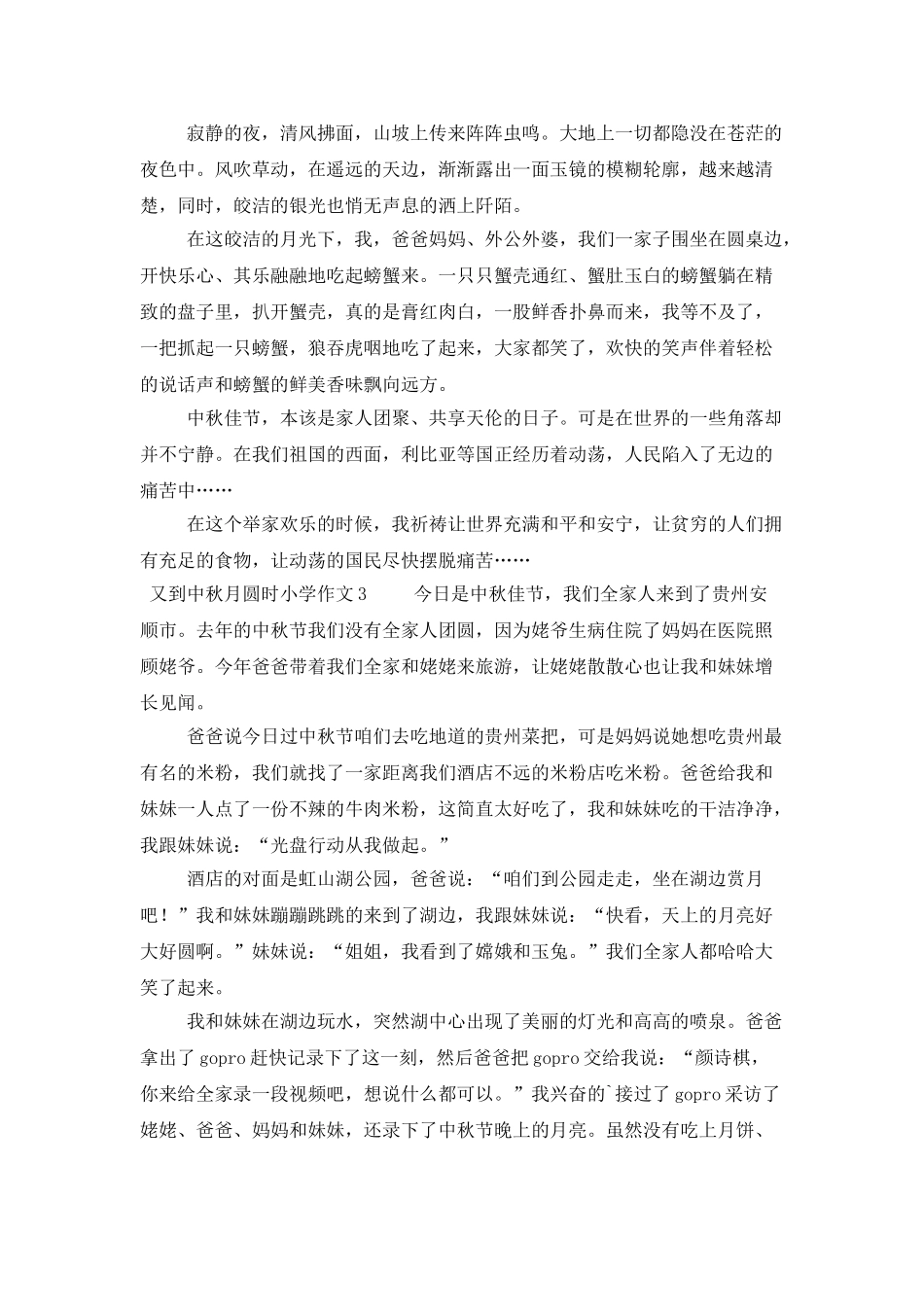 又到中秋月圆时小学作文_第2页