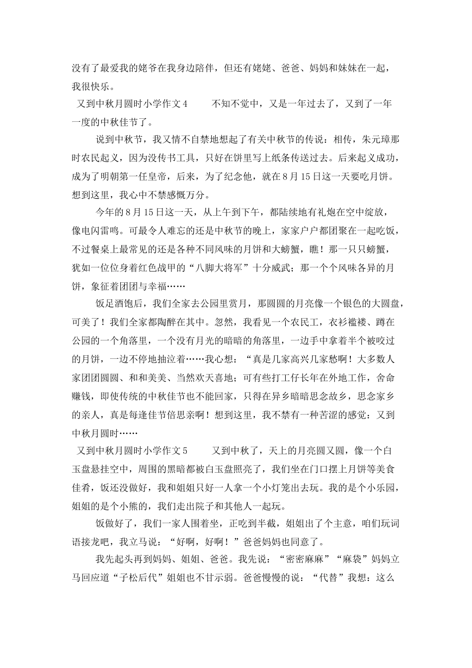 又到中秋月圆时小学作文_第3页
